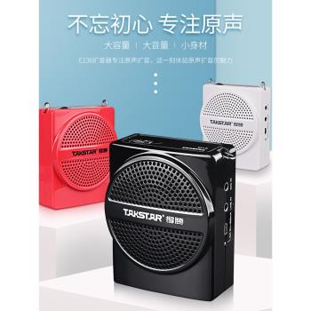 得勝E136無線藍芽老師上課擴音器