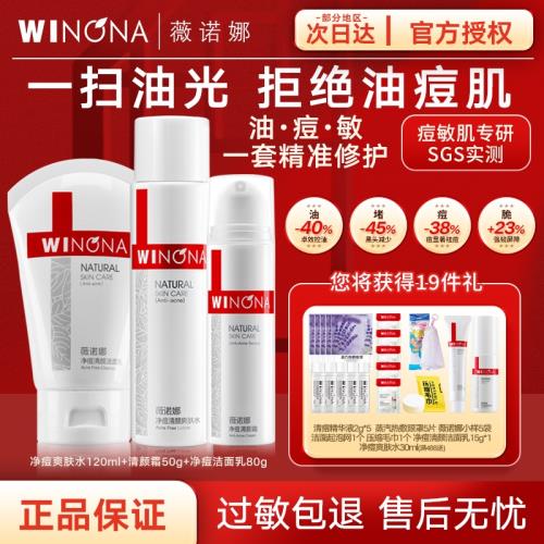 薇諾娜舒緩控油水乳套裝清爽抑痘潔面平衡膚質化妝護膚品官網正品