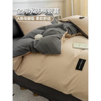 全棉水洗棉被套單件純棉被罩單人學生宿舍150x200床單被單200x230