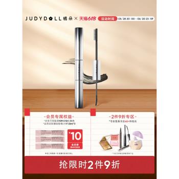 【跨品2件9折】Judydoll橘朵雙頭睫毛膏打底防水不暈染纖長定型