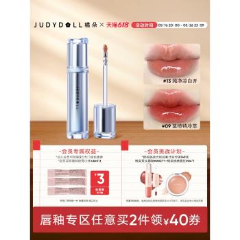 劉浩存同款【2件減40】Judydoll橘朵冰熨斗唇釉鏡面水光口紅唇蜜
