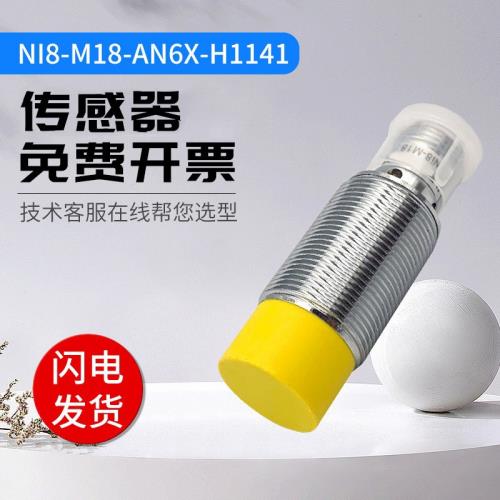 圖爾克型接近開關傳感器NI8-M18-AN6X-H1141/M12/S18/G18質保