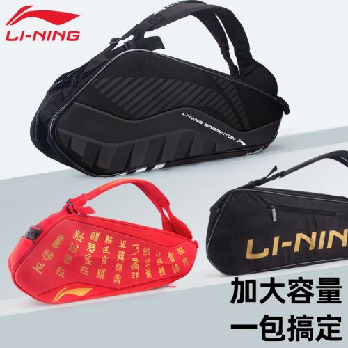 李寧羽毛球包男女款2023新款單肩手提大容量專業球拍包二只三支裝
