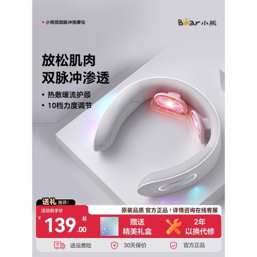 小熊頸椎按摩器脈沖頸部按摩儀電動護頸脖子揉捏熱敷母親節禮物