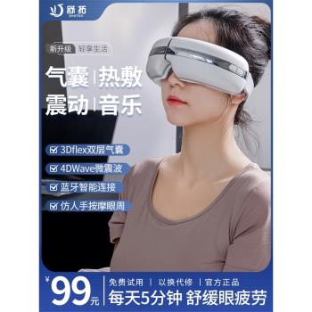 舒拓眼部按摩儀護眼儀充電熱敷眼罩緩解電動兒童眼睛視疲勞按摩器