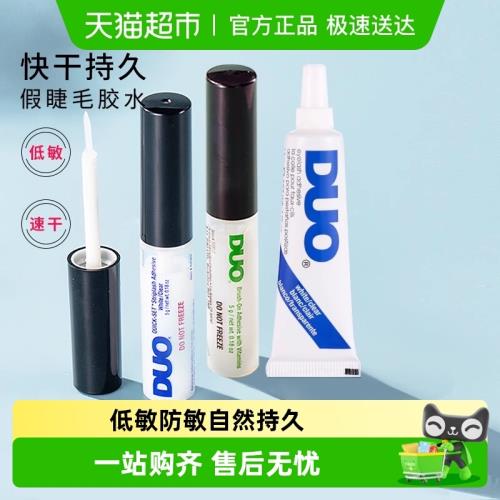 DUO維生素帶刷低敏防敏自然持久超粘假睫毛膠水透明無痕溫和