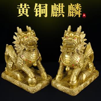家用銅麒麟擺件一對黃銅家居裝飾客廳臥室公司喬遷送禮擺設工藝品