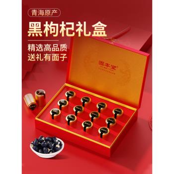 禮品送長輩老人營養品見家長送禮補品滋補養生黑枸杞禮盒長輩禮物
