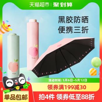 天堂傘黑膠upf50+小巧便攜兩用傘