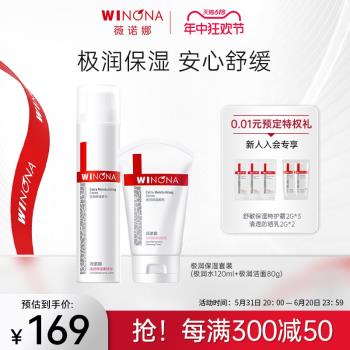 Winona/薇諾娜極潤保濕套裝水乳精華補水修護敏感肌滋潤屏障護膚