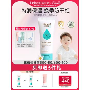 潤貝舒嬰兒潤膚霜補水兒童面霜寶寶霜保濕滋潤霜低敏嬰兒霜搽臉霜