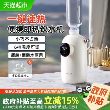 小熊桌面迷你即熱式飲水機