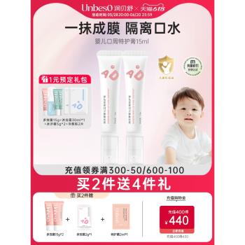 潤貝舒嬰兒口周特護膏兒童潤唇膏保濕滋潤隔離口水舒緩寶寶唇周