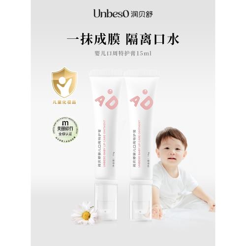 潤貝舒唇膏嬰兒口周特護膏兒童潤唇膏保濕滋潤隔離口水舒緩小女孩