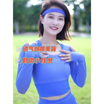 女露臍性感緊身網紅長袖運動上衣