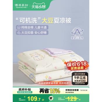 博洋兒童夏涼被純棉可機洗卡通公主女孩幼兒園寶寶空調被子薄夏季