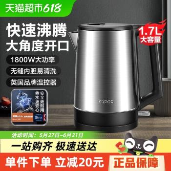 蘇泊爾電熱水壺1.7L開水家用不銹鋼自動斷電水壺燒水壺宿舍煮茶壺