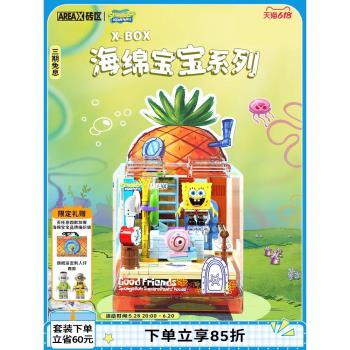 【61兒童節禮物】AREAX磚區海綿寶寶積木玩具益智拼裝菠蘿屋擺件
