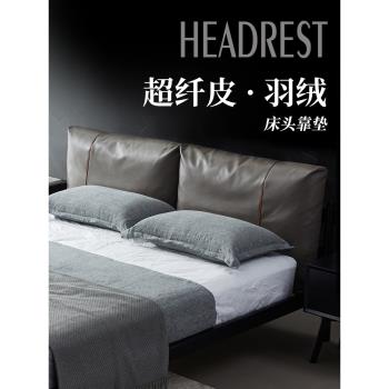 豐範超纖皮高階羽絨床頭靠墊