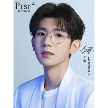 prsr曾舜晞男女純鈦架度數眼鏡框