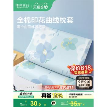 博洋40x60全棉磨毛雙人乳膠枕套