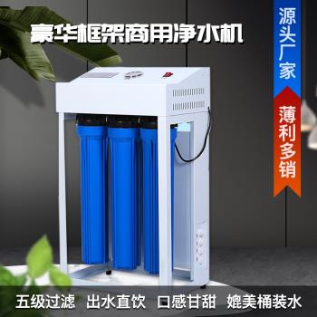 商務凈水器400G800G大流量直飲水機商用純水機奶茶店RO反滲透裝置