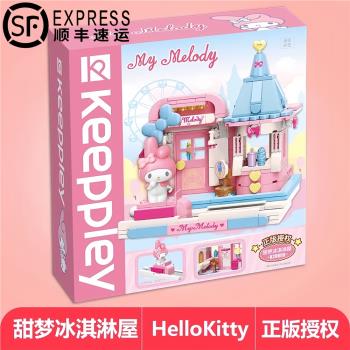 helloKitty女孩積木手辦街景建築冰淇淋屋兒童拼插玩具拼裝摩登站