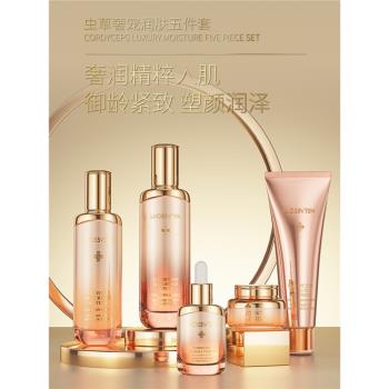 露伊薇丹蟲草奢寵五件套保濕精華