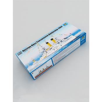 小號手拼裝俄羅斯戰列艦模型船