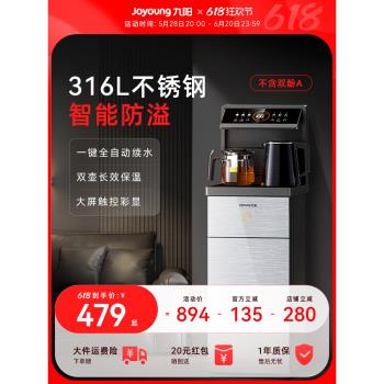 九陽316L全自動辦公室一體茶吧機
