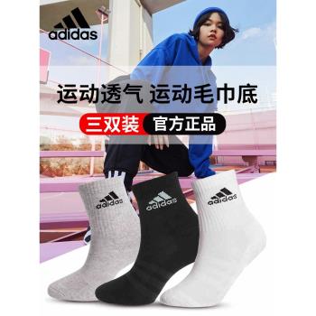 adidas跑步吸汗透氣運動毛巾襪子