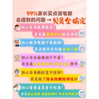 貝靈通用萬能英語幼兒小孩點讀筆