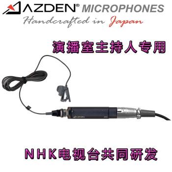 日本 AZDEN AZM-TP 阿茲丹 演播室主持人 領夾麥 NHK電視臺專用