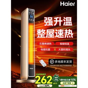 海爾取暖器家用暖風機石墨烯冬季神器小太陽烤火爐電暖氣大面積