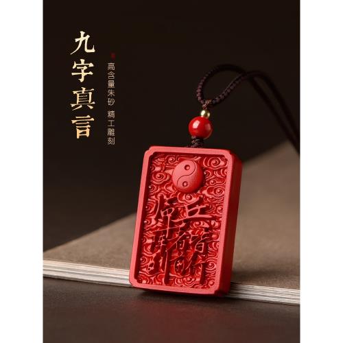 朱砂九字真言吊墜臨兵斗者皆陣列前行掛件鑰匙扣男女項鏈道家飾品