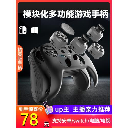 可拆卸模塊switch2手柄nspro藍牙體感震動連發pc電腦ps3無線連接