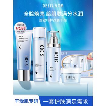 歐貝斯水平衡女士保濕化妝品套裝