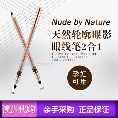 澳洲Nude by Nature天然輪廓眼影眼線筆2合1持久孕婦可用眉筆