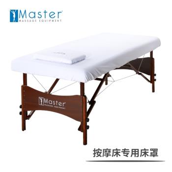 名騰Master美容按摩床滌綸床罩床蓋隔汙墊美容院用床單被罩