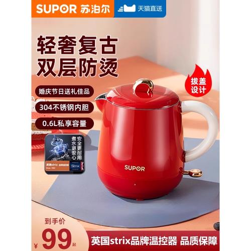 蘇泊爾燒水壺家用紅色電熱水壺結婚自動斷電禮物不銹鋼電水壺