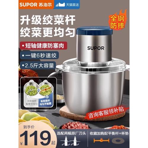 蘇泊爾絞肉機家用全自動多功能電動小型料理攪拌打肉機器碎肉絞餡