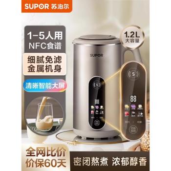 蘇泊爾低音全自動免煮新款破壁機