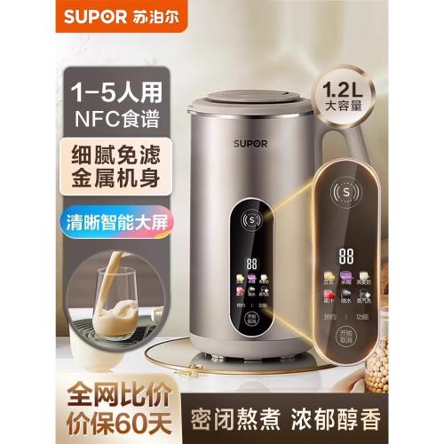 蘇泊爾多功能家用低音破壁全自動免煮免過濾新款豆漿機官方正品