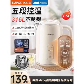 蘇泊爾恆溫電熱水壺家用智慧燒水壺保溫一體全自動不銹鋼開水壺