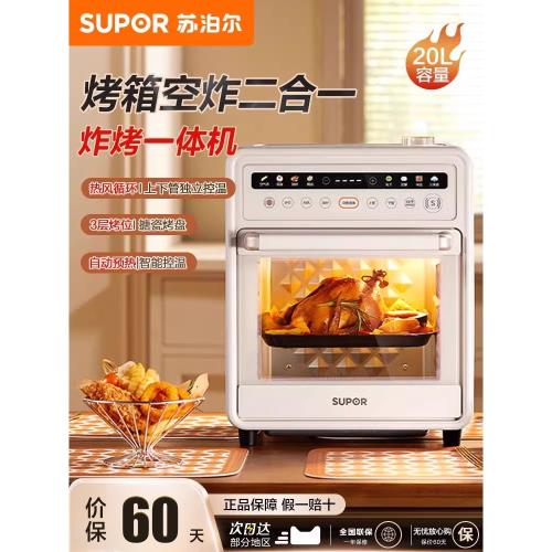 蘇泊爾20L空氣電炸鍋家用新款可視多功能智能烤箱一體官方旗艦店