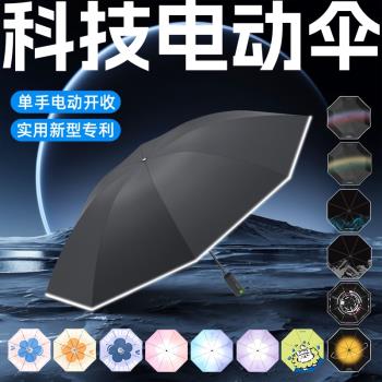 日全時智慧電動高階折疊收縮雨傘