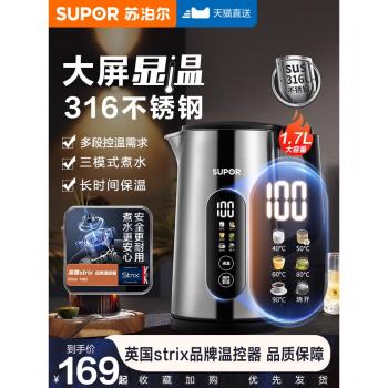 蘇泊爾恆溫電熱水壺家用泡茶新品燒水壺智慧家用不銹鋼開水壺嬰兒