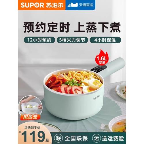 蘇泊爾電煮鍋多功能蒸煮一體輔食鍋學生宿舍家用電炒鍋泡面電火鍋