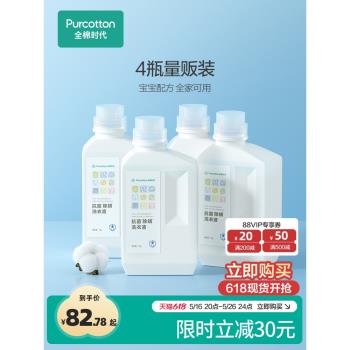 全棉時代內衣洗衣液嬰兒新生寶寶兒童成人內褲專用家用4瓶