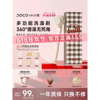 DOCO LAB電動洗澡刷多功能搓後背搓澡長柄懶人身體刷背神器